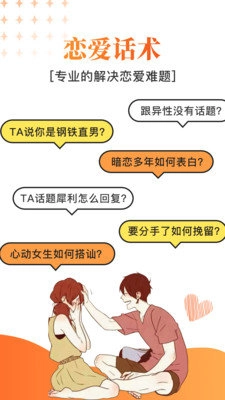 积木恋爱话术安卓版图5