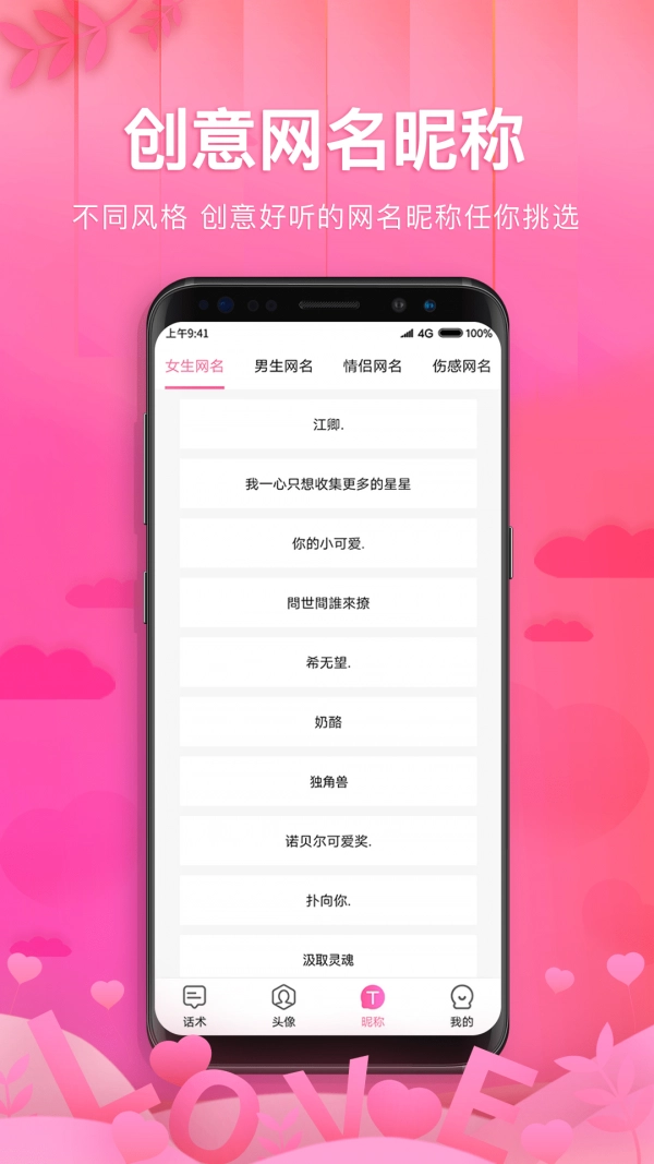 土味情话恋爱话术官方正版