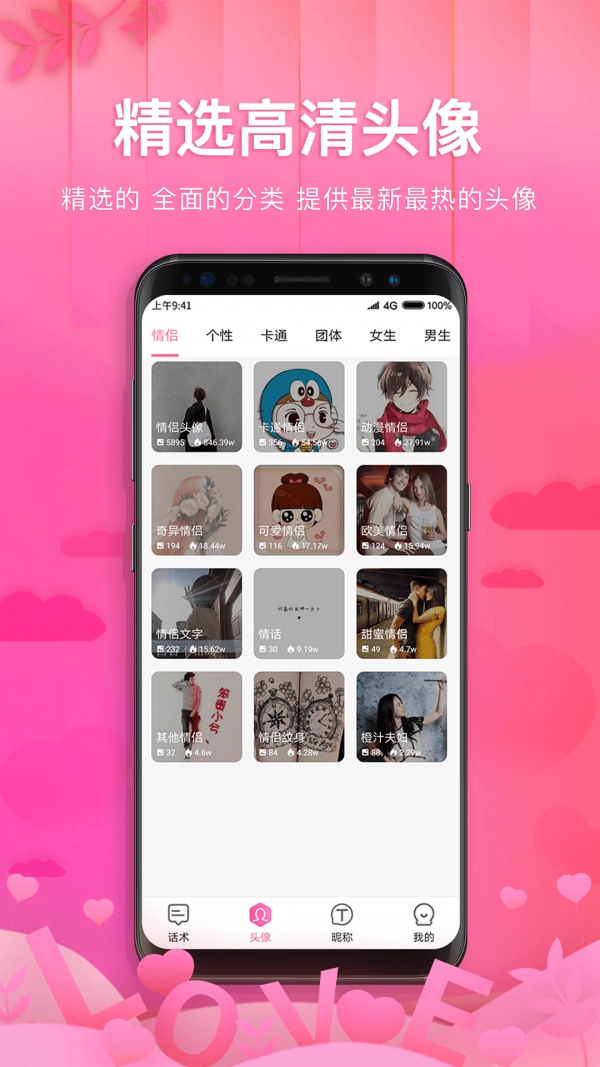土味情话恋爱话术官方正版