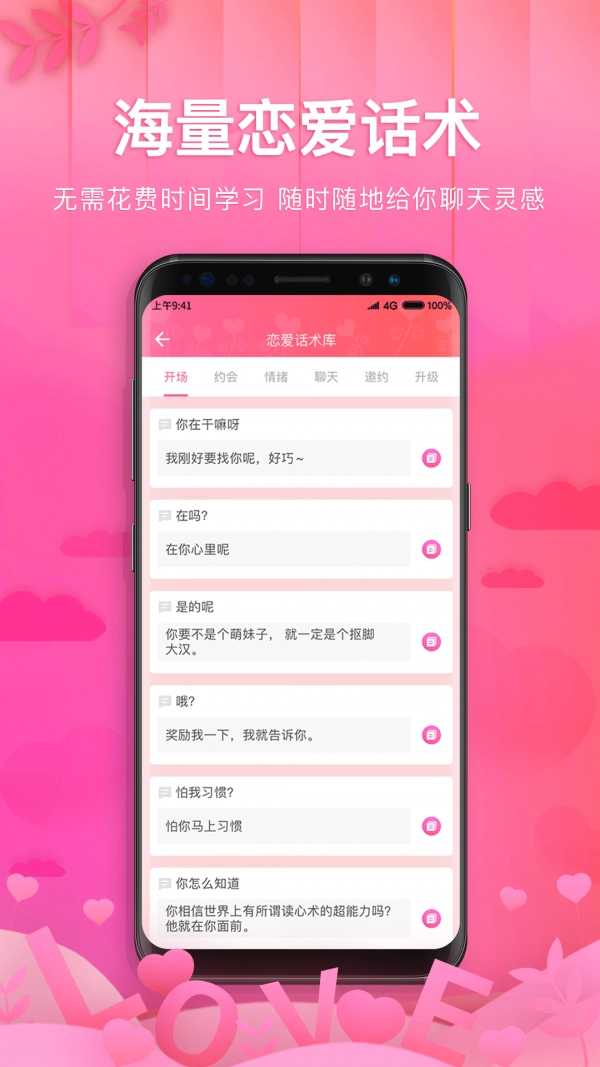 土味情话恋爱话术官方正版