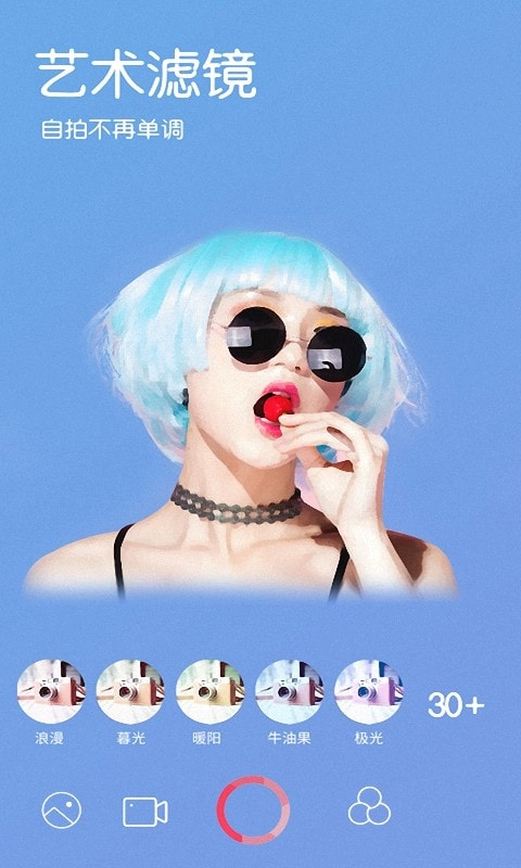 美颜轻甜相机直装版