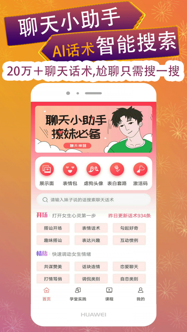 聊天回复神器手机版(4)