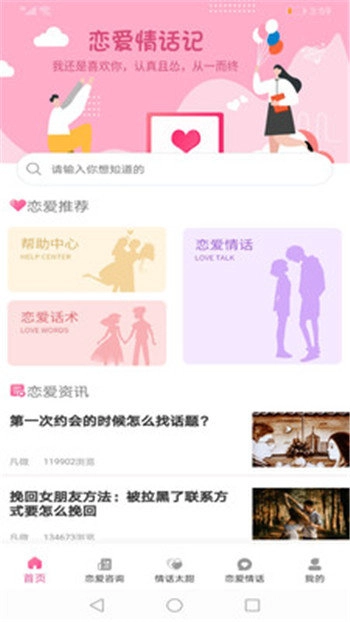 恋爱情话记安卓免费版图1