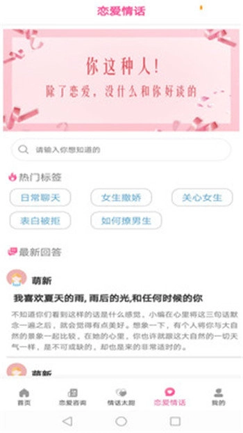 恋爱情话记安卓免费版图2