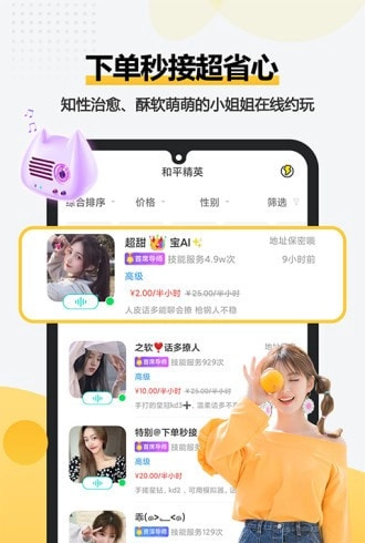 一派陪玩直装版图3