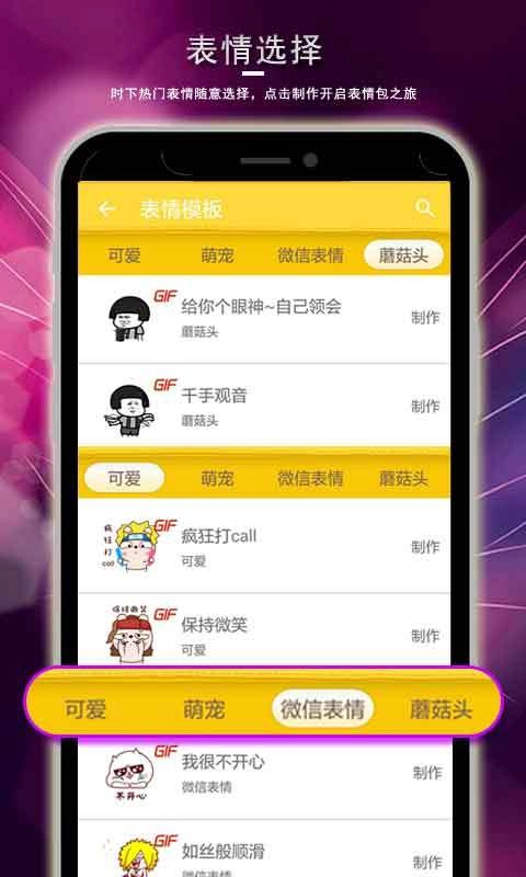 表情视频制作神器手机免费版图2