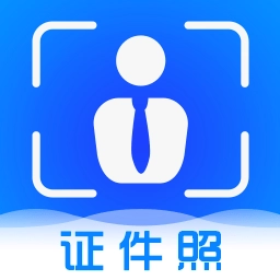 至美证件照片通用版