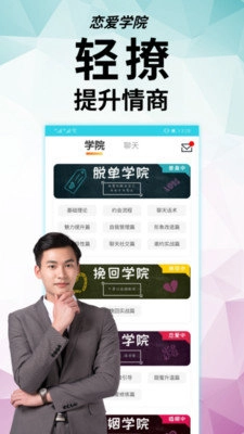 轻撩情感官方最新版图3