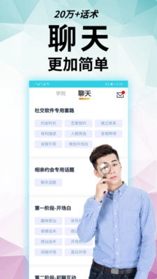 轻撩情感官方最新版图4