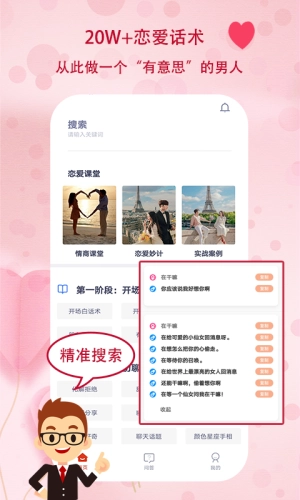 蜜恋语安卓版