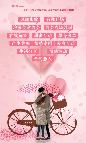 蜜恋语安卓版