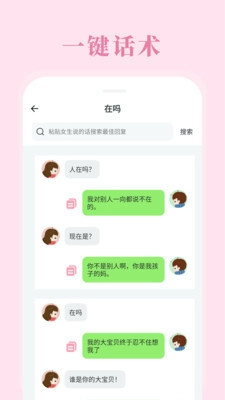 momo聊天助手官方版图2