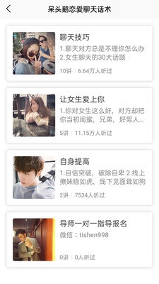 恋爱话术技巧软件正版图1
