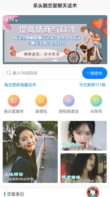 恋爱话术技巧软件正版图5