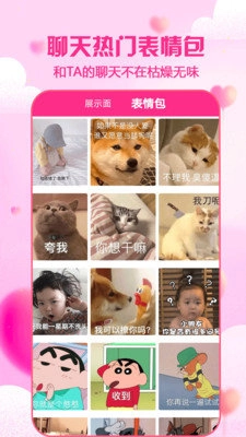 聊天利器正版图2