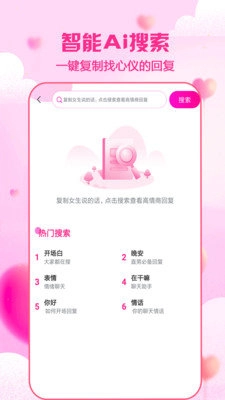 聊天利器正版图3
