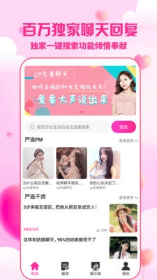 聊天利器正版图4