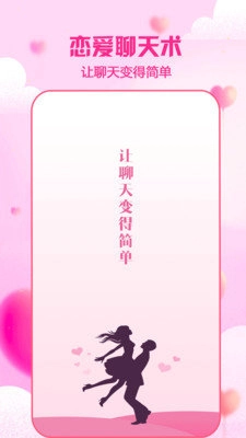 聊天利器正版图5