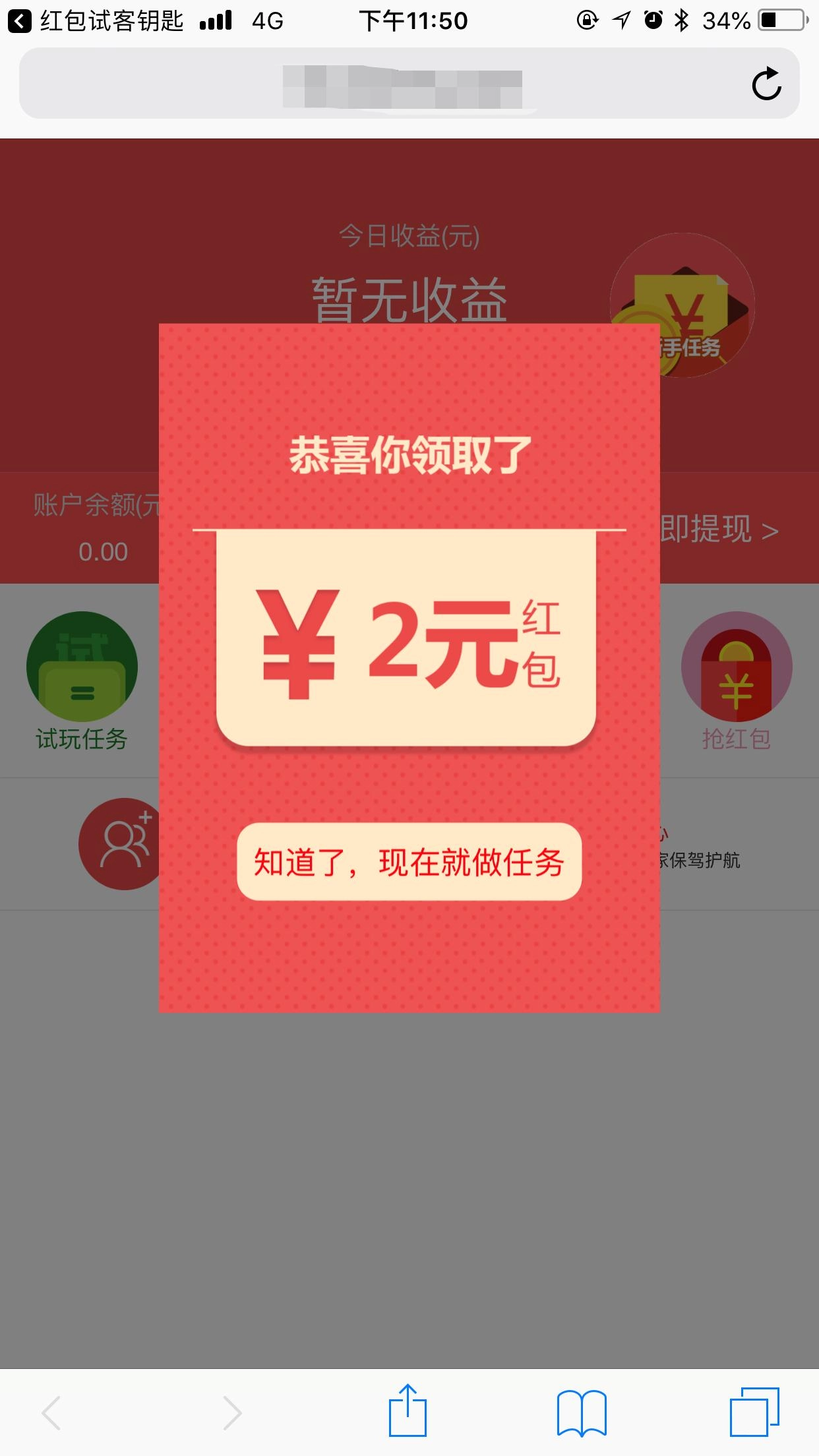 红包试客安卓版图1