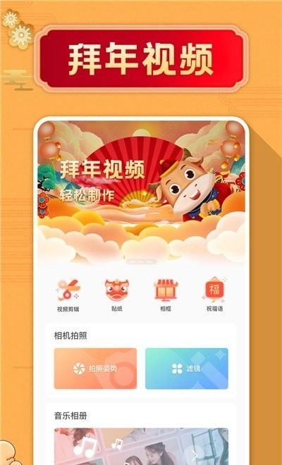 拜年视频制作大师官方最新版图2