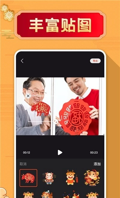拜年视频制作大师官方最新版图3
