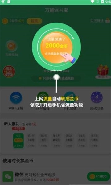 万能WiFi宝安卓版图3