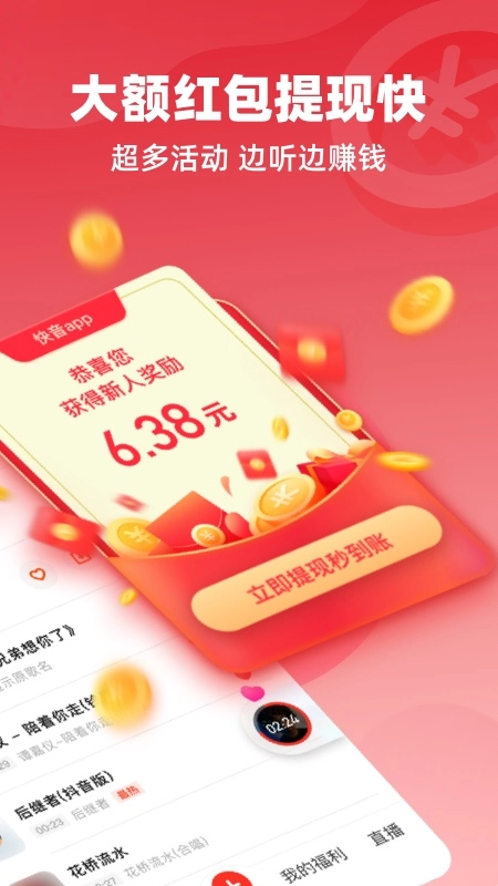 快音软件正版图2