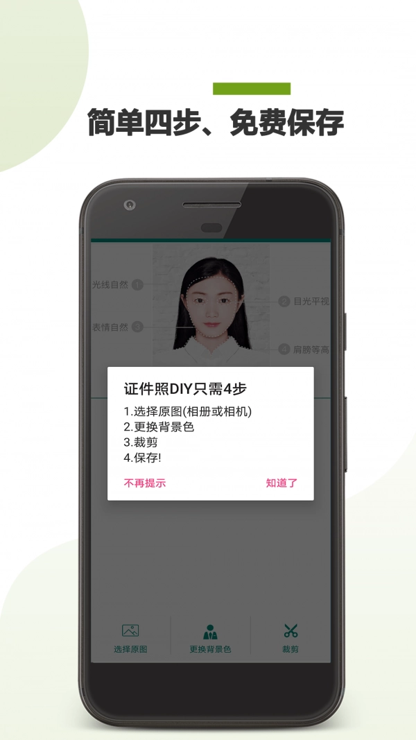 证件照DIY官方最新版图2