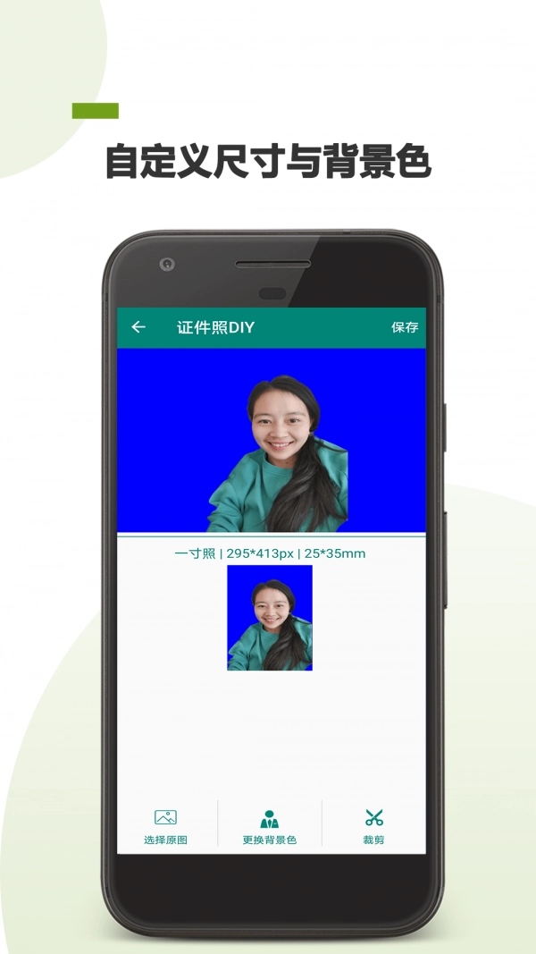 证件照DIY官方最新版图3
