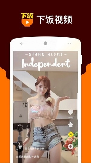 下饭小视频安卓官方版图3