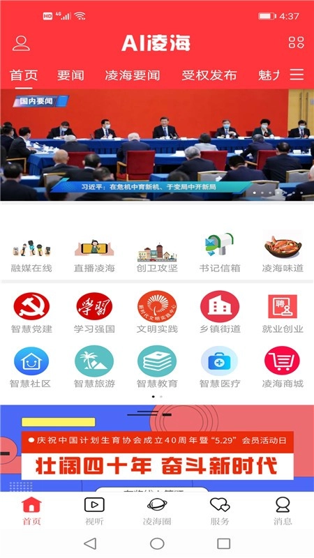 AI凌海手机免费版