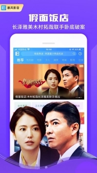 暴风影音手机最新版图1