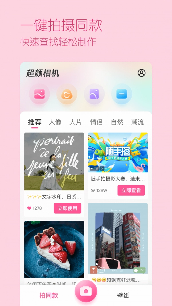 超颜相机官方正版图1
