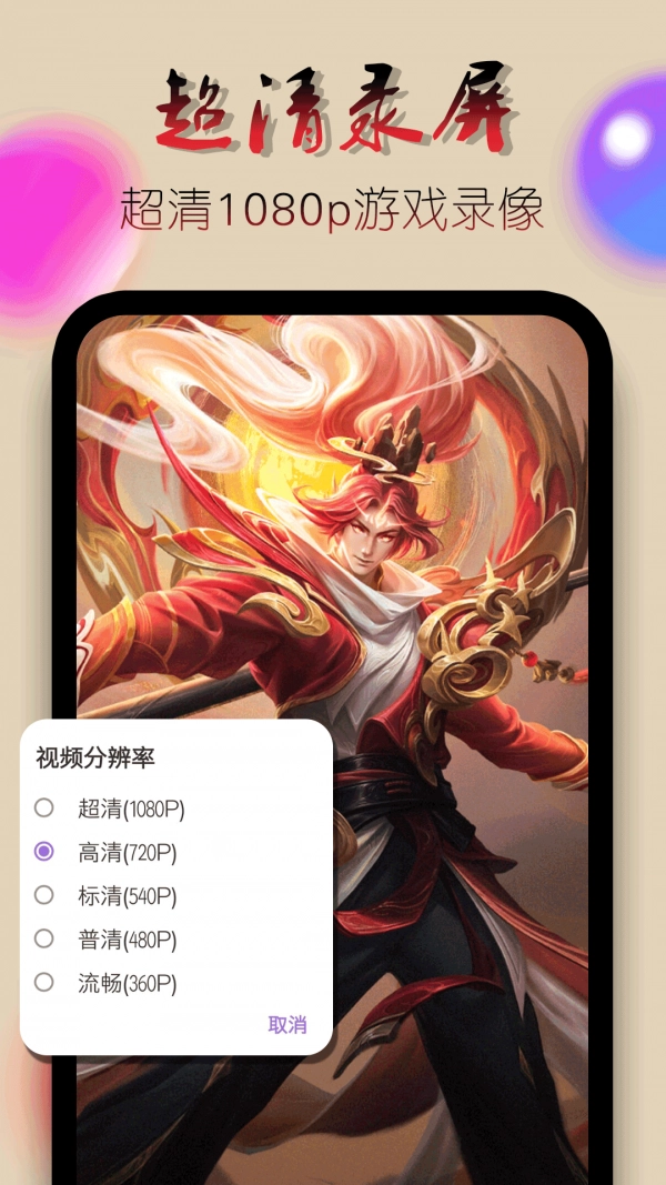 录屏幕视频无广告版