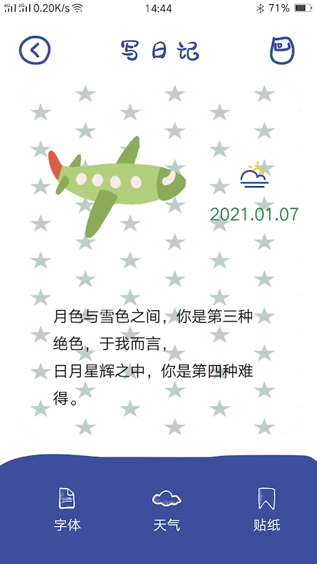 随心日记官方版