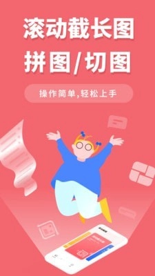 滚动截长图手机最新版图1