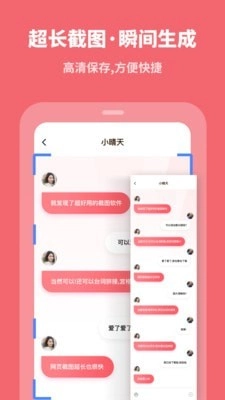 滚动截长图手机最新版图2