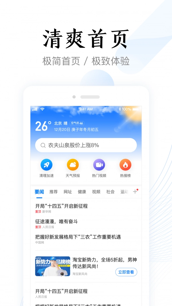 即刻浏览器极速版图3