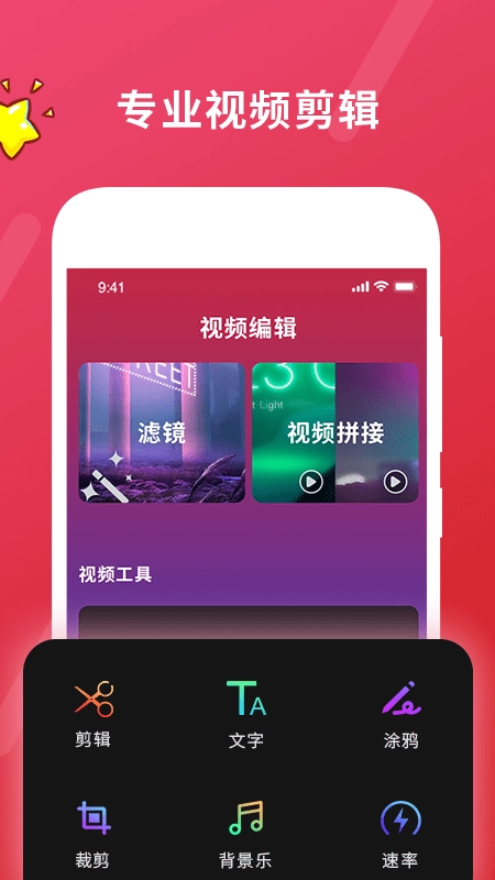视频剪辑视频编辑器通用版图1