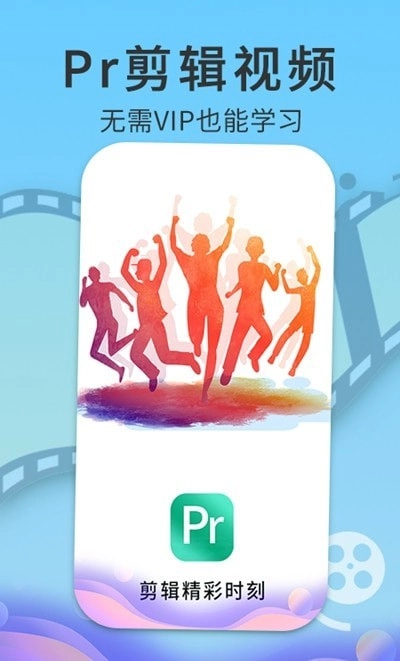 PR短视频剪辑手机最新版图2