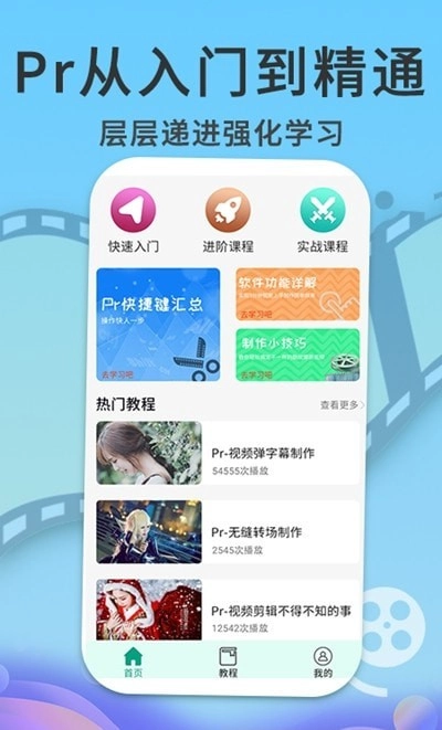 PR短视频剪辑手机最新版图3