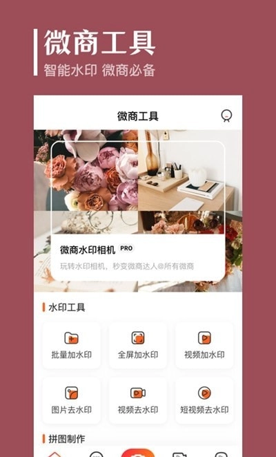 抖商去水印最新版图1