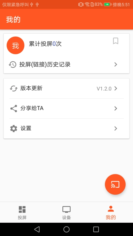 51投屏安卓直装版