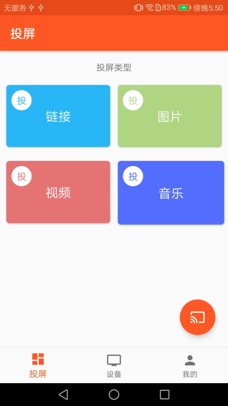 51投屏安卓直装版