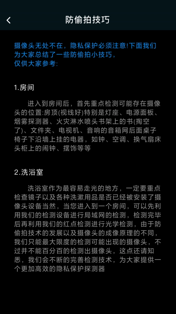 火眼摄像头探测官方版