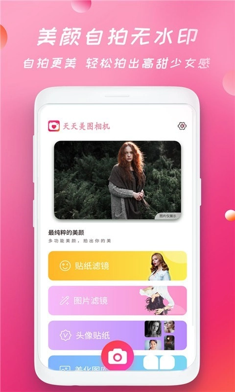 轻甜颜美相机通用版图2