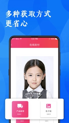 玩美证件照正版图4