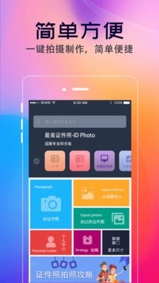 智能证件照美拍手机免费版图1
