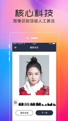 智能证件照美拍手机免费版图3