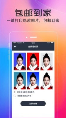 智能证件照美拍手机免费版图4